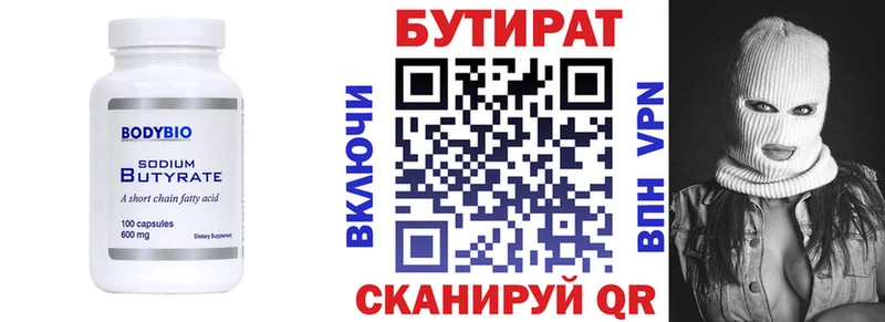 MEGA зеркало  Курск  Бутират Butirat  купить наркотик 