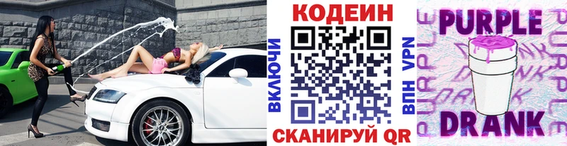 Кодеиновый сироп Lean Purple Drank  гидра ONION  Курск  закладки 